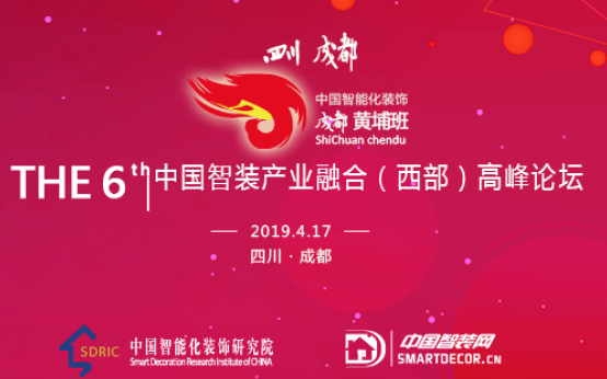 強強聯手,2019成都智能家居展突破增長,開啟行業發展美好未來