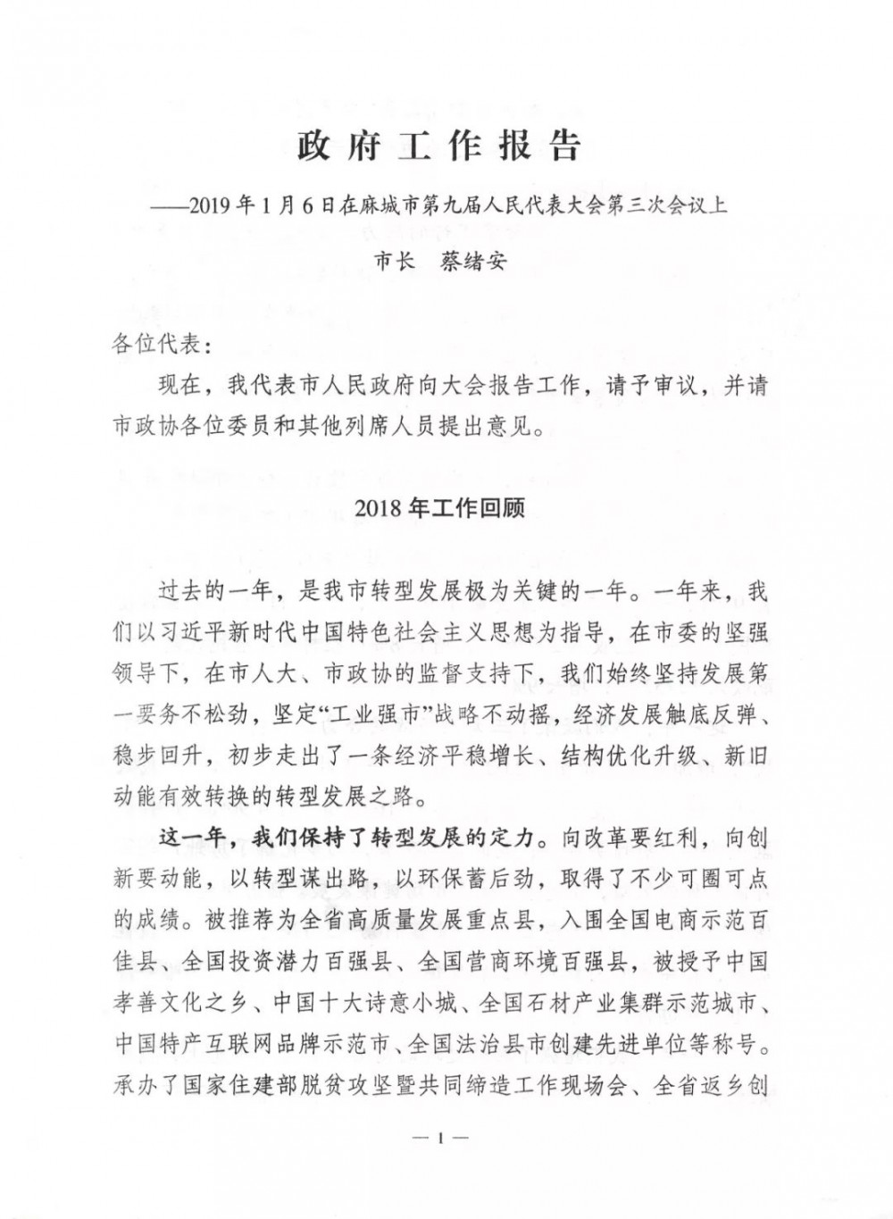 回顧|盤點2018湖北麻城轟動石材行業的三大事件