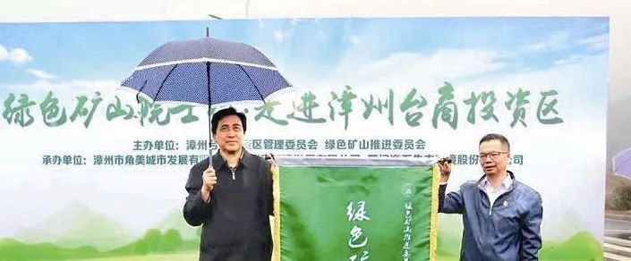 福建漳州臺商投資區石材礦山復綠變身礦坑酒店、礦坑公園