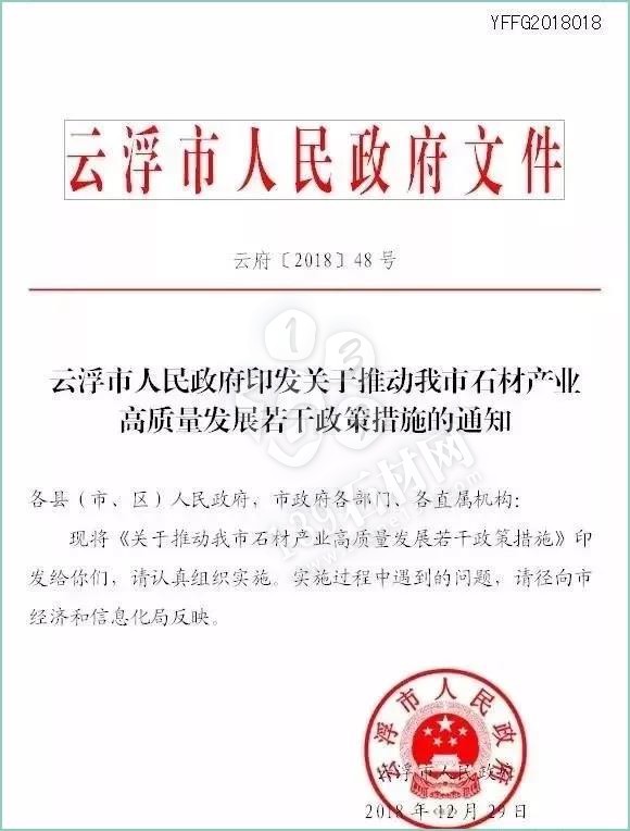 云浮人民政府發布《關于推動我市石材產業高質量發展若干政策措施》