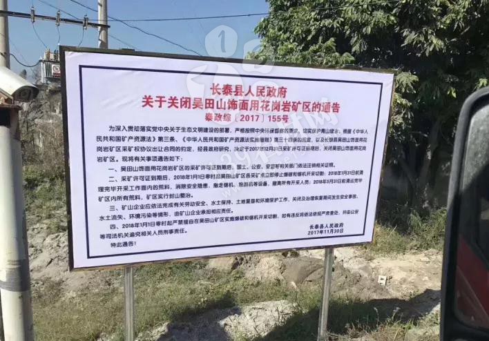 長泰縣禁止縣境外荒料運入，2019年1月31日前關閉79家石材企業