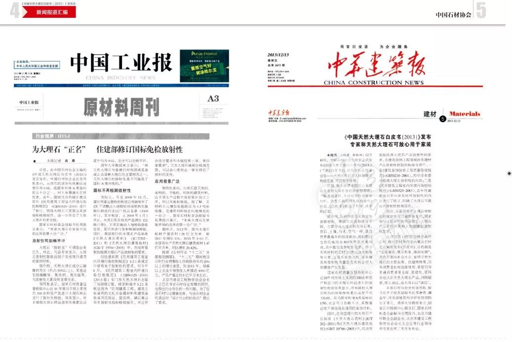 為石材正名 | 粉碎&ldquo;石材輻射&rdquo;謠言&mdash;&mdash;全媒體發布會即將在2019廈門石材展召開