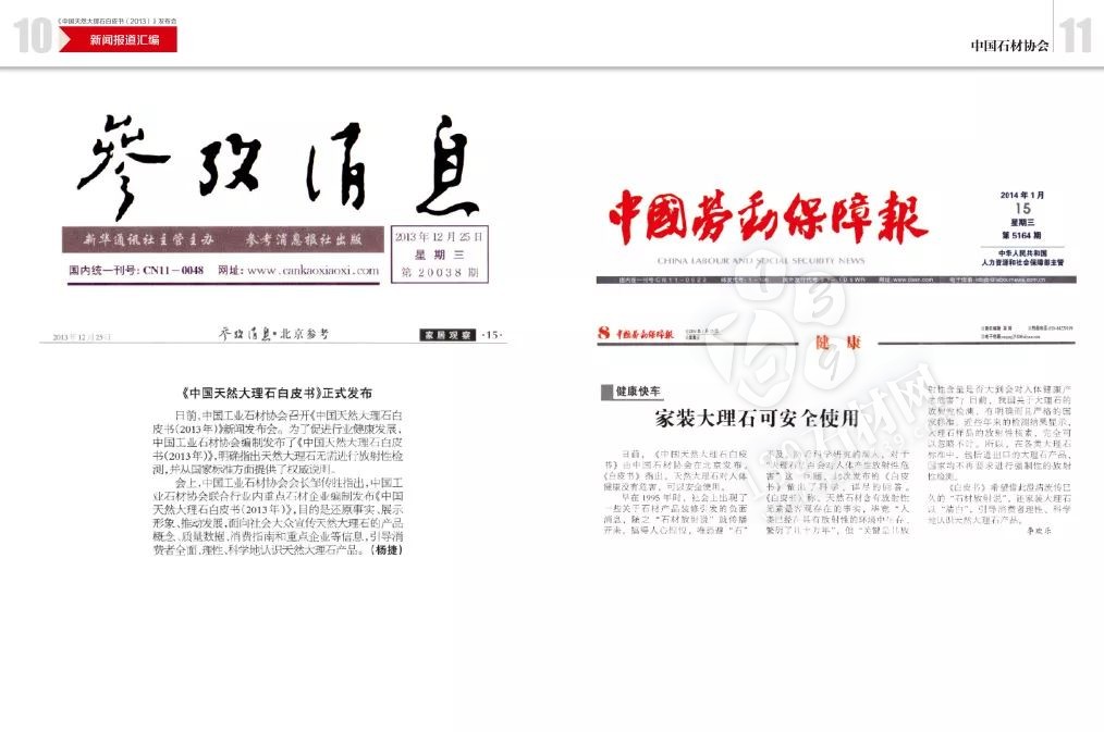 為石材正名 | 粉碎&ldquo;石材輻射&rdquo;謠言&mdash;&mdash;全媒體發布會即將在2019廈門石材展召開