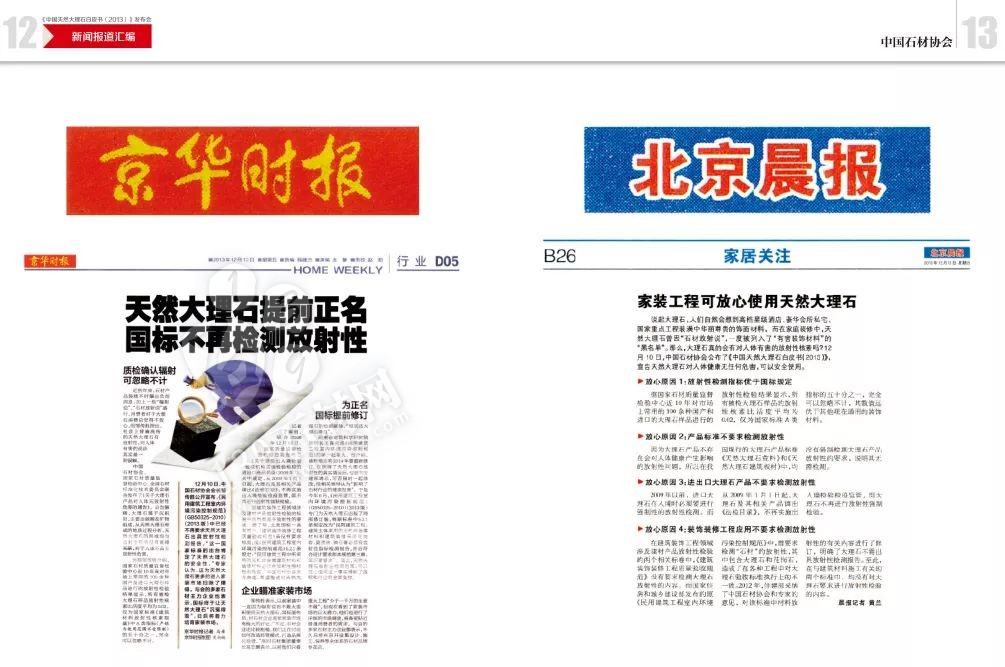 為石材正名 | 粉碎&ldquo;石材輻射&rdquo;謠言&mdash;&mdash;全媒體發布會即將在2019廈門石材展召開