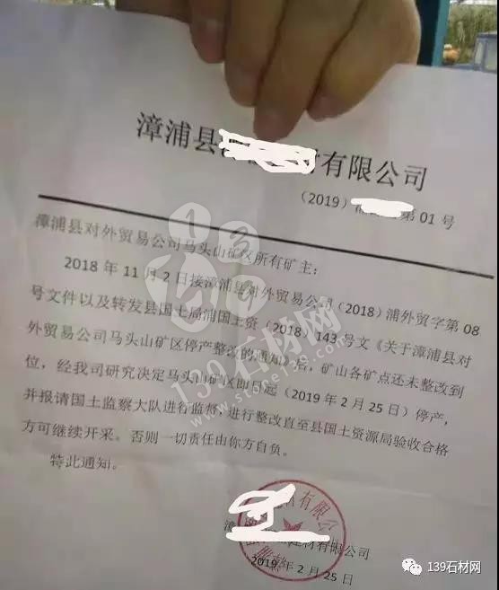 福建漳州漳浦縣馬頭山礦區停產通知，幾家歡喜幾家愁！