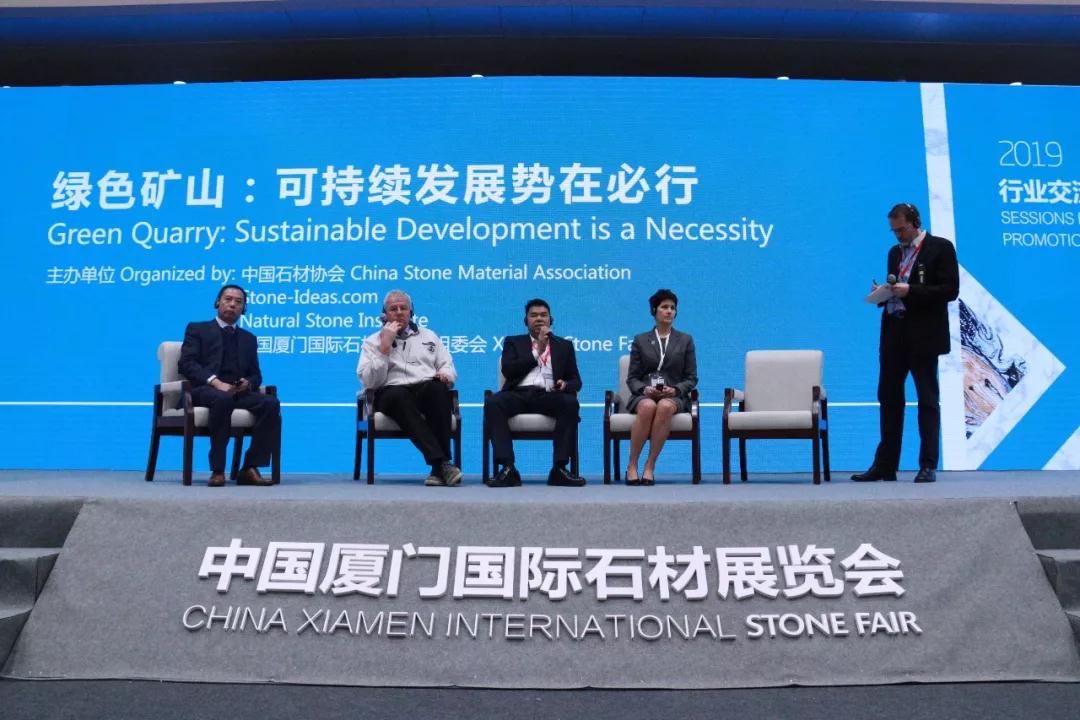 2019廈門石材展《綠色礦山：可持續發展勢在必行》研討會