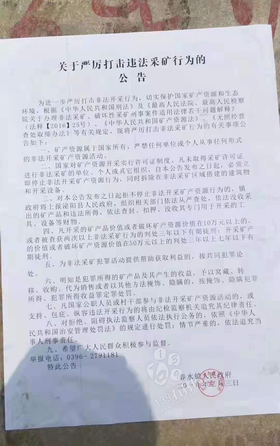 河南泌陽又一批石材礦山被封，河南礦山整治重拳出擊