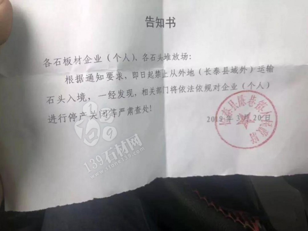 長泰縣石材加工企業1273家退出補償通知