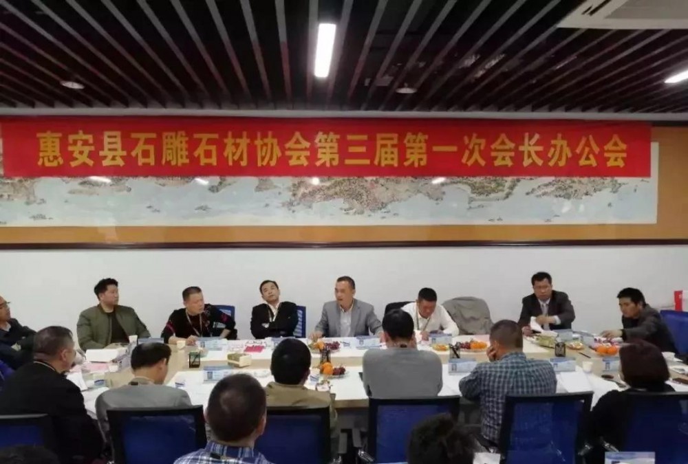 惠安縣石雕石材協會成員及發言內容