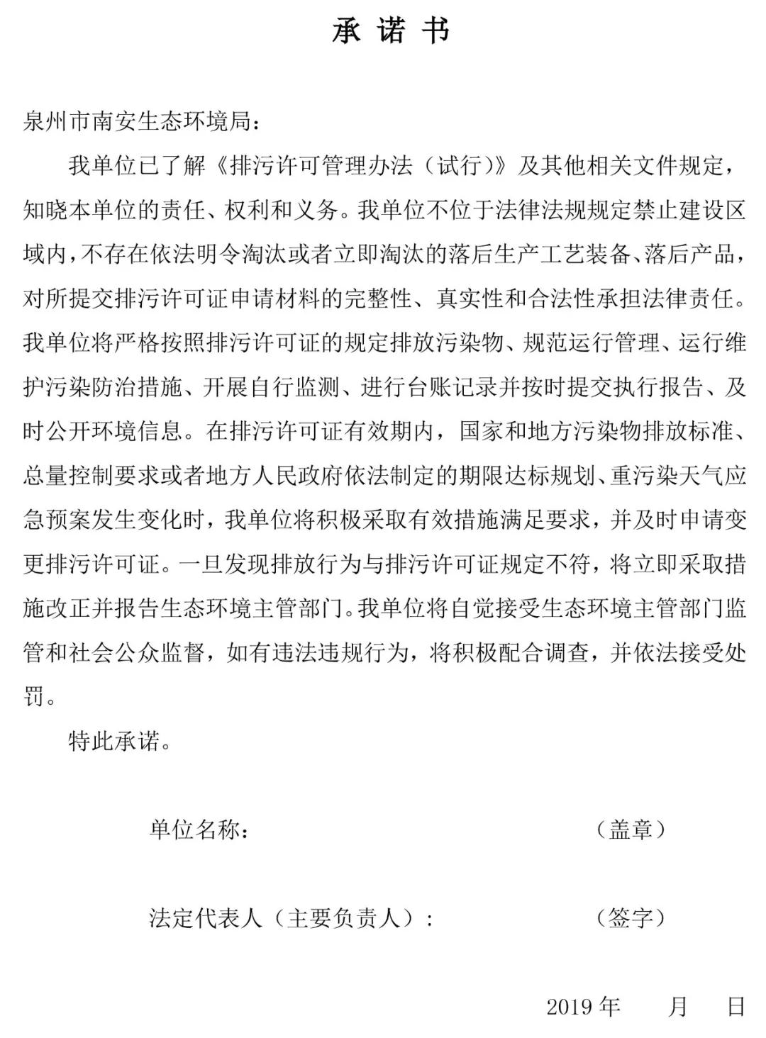 南安石材協會關于南安市石材行業  全國版排污許可證申辦服務的通知