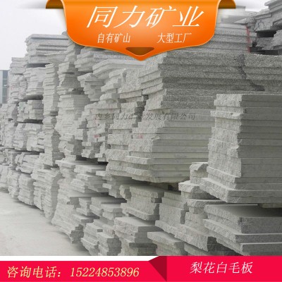 工廠直發(fā) 河南花崗巖梨花白梨花紅毛板批發(fā) 長(zhǎng)期供應(yīng)