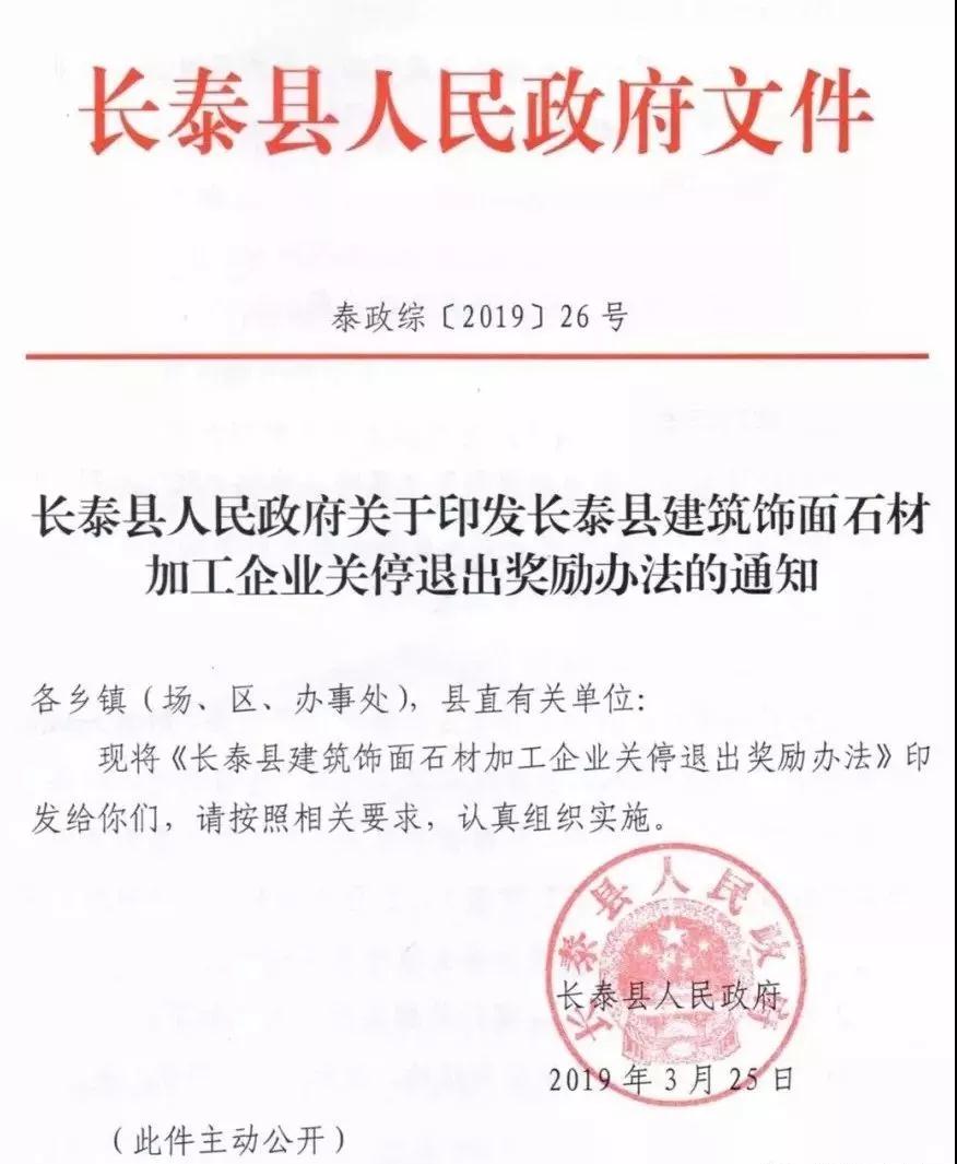 聚焦:長泰全縣1342家石材加工企業(yè)全部簽訂關(guān)停拆除協(xié)議...