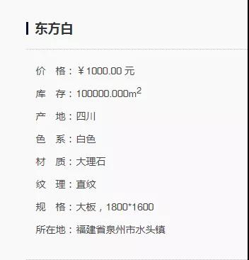 東方白大理石最高2000元一平米：國產白色大理石又殺出一匹黑馬