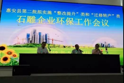 7月31日前，惠安第二批擬實施“整改提升”類石雕企業需完成整改