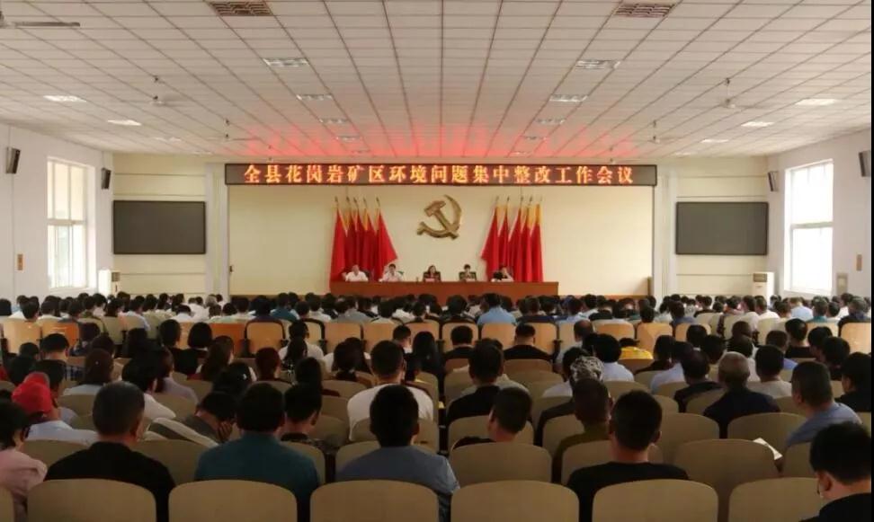 五蓮縣召開花崗巖礦區環境問題集中整改工作會議 2019年5月山東五蓮縣花崗巖礦區環境問題整改會議