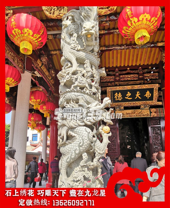 石雕龍柱 石雕龍柱