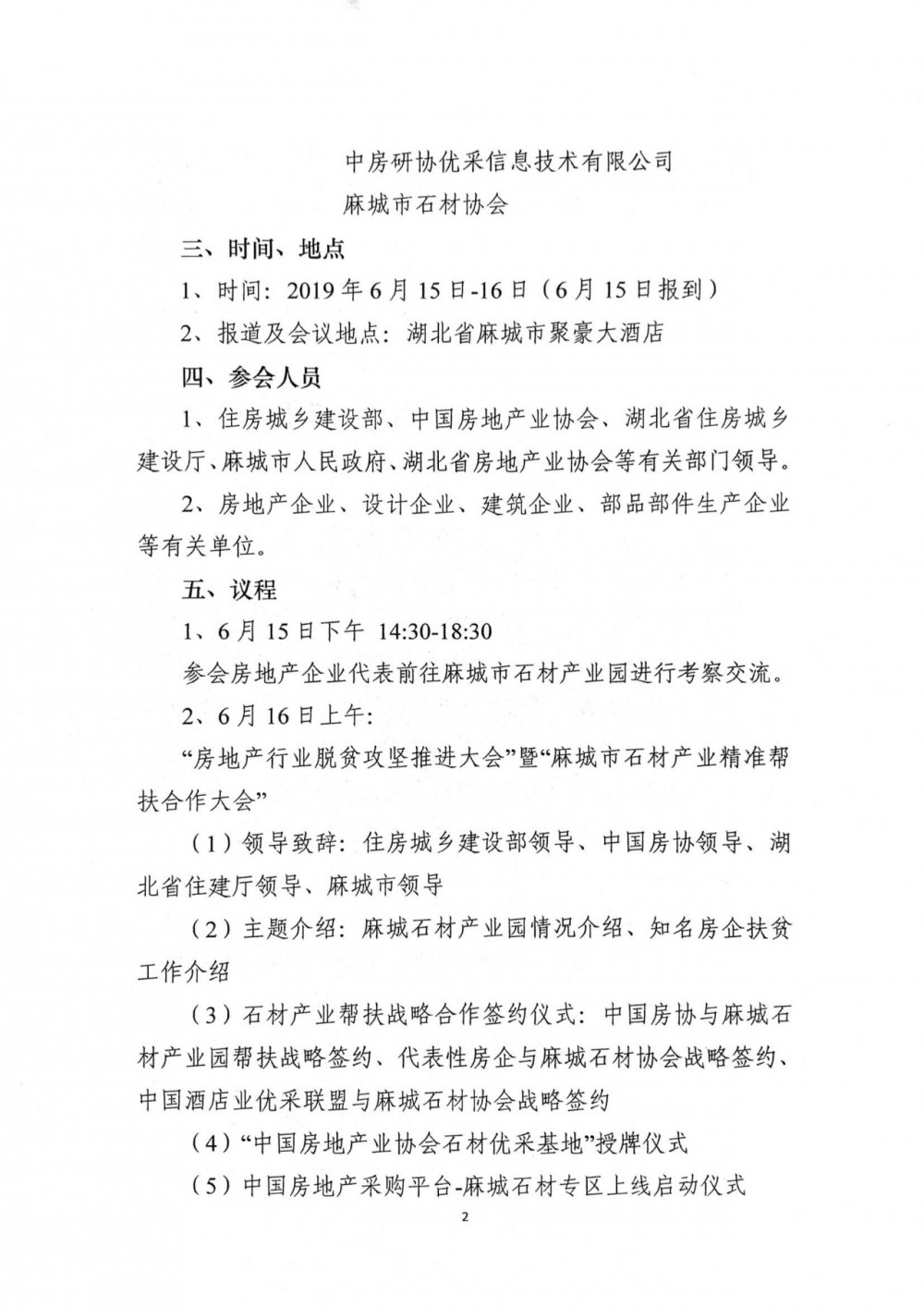 脫貧攻堅房地產企業走進麻城,石材產業精準幫扶