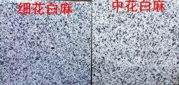白麻花崗巖(芝麻白)的用法有很多講究