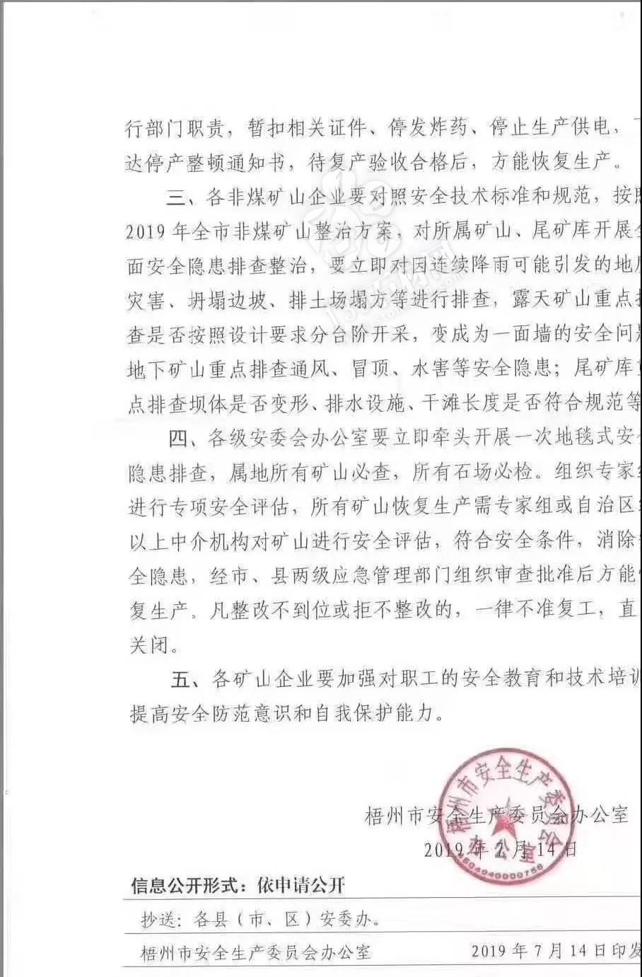 石材礦山塌方事故丨梧州市關于全市非煤礦山企業立即停產停業整頓的緊急通知