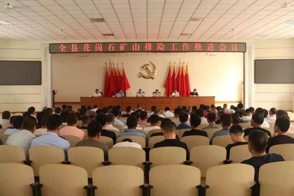 山東五蓮縣花崗石礦山排險工作推進會議召開，出臺新規(guī)，抓緊下單了！