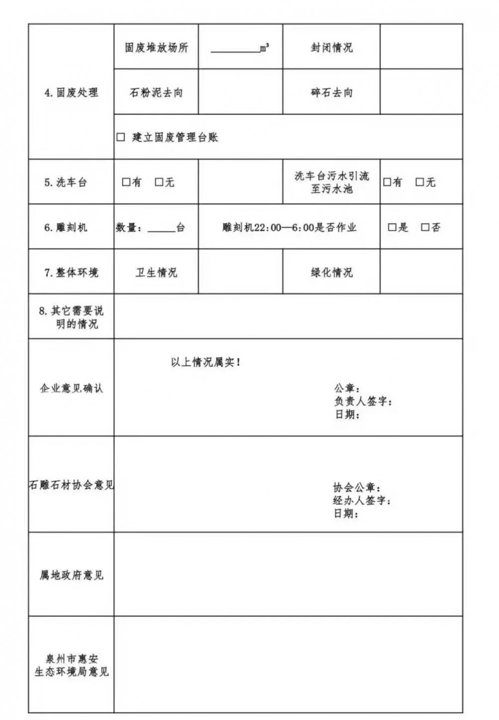 中國石雕之鄉惠安發布第二批石雕企業整治通知,7月底必須完成