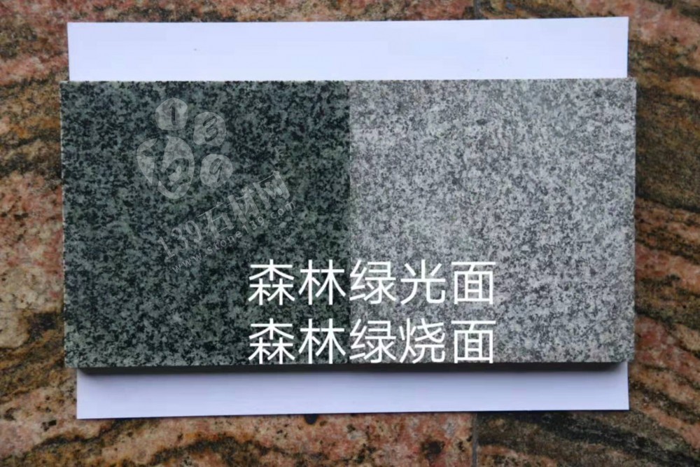 森林綠石材的光面與火燒面對比（圖）