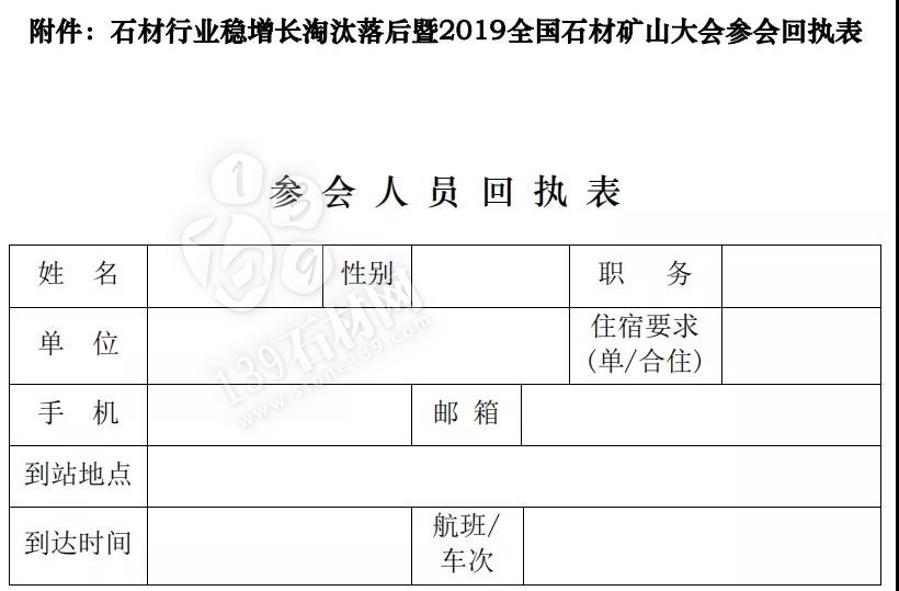 2019全國石材礦山大會即將召開，解讀綠色礦山的機遇與挑戰(zhàn)
