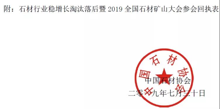 2019全國石材礦山大會即將召開，解讀綠色礦山的機遇與挑戰(zhàn)