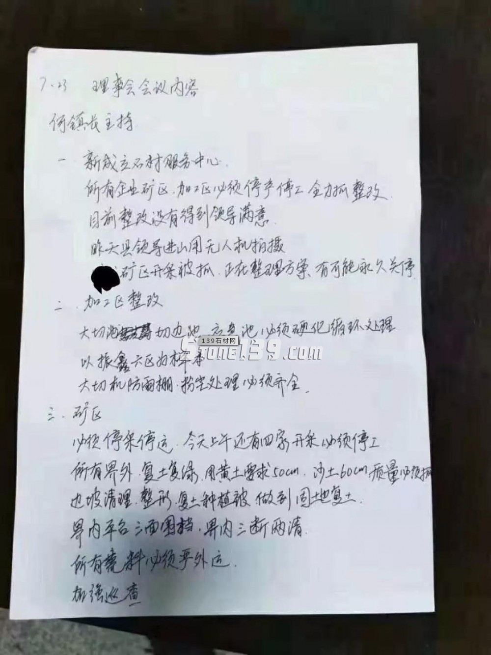 隨州吳山石材:8月底前整改完成，9月驗收礦山