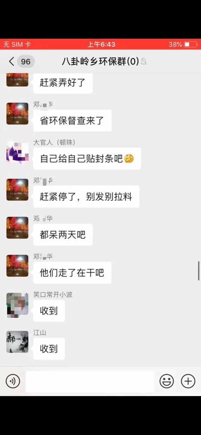 河北承德一鄉人大主席被舉報保護違規砂石廠，紀委介入調查