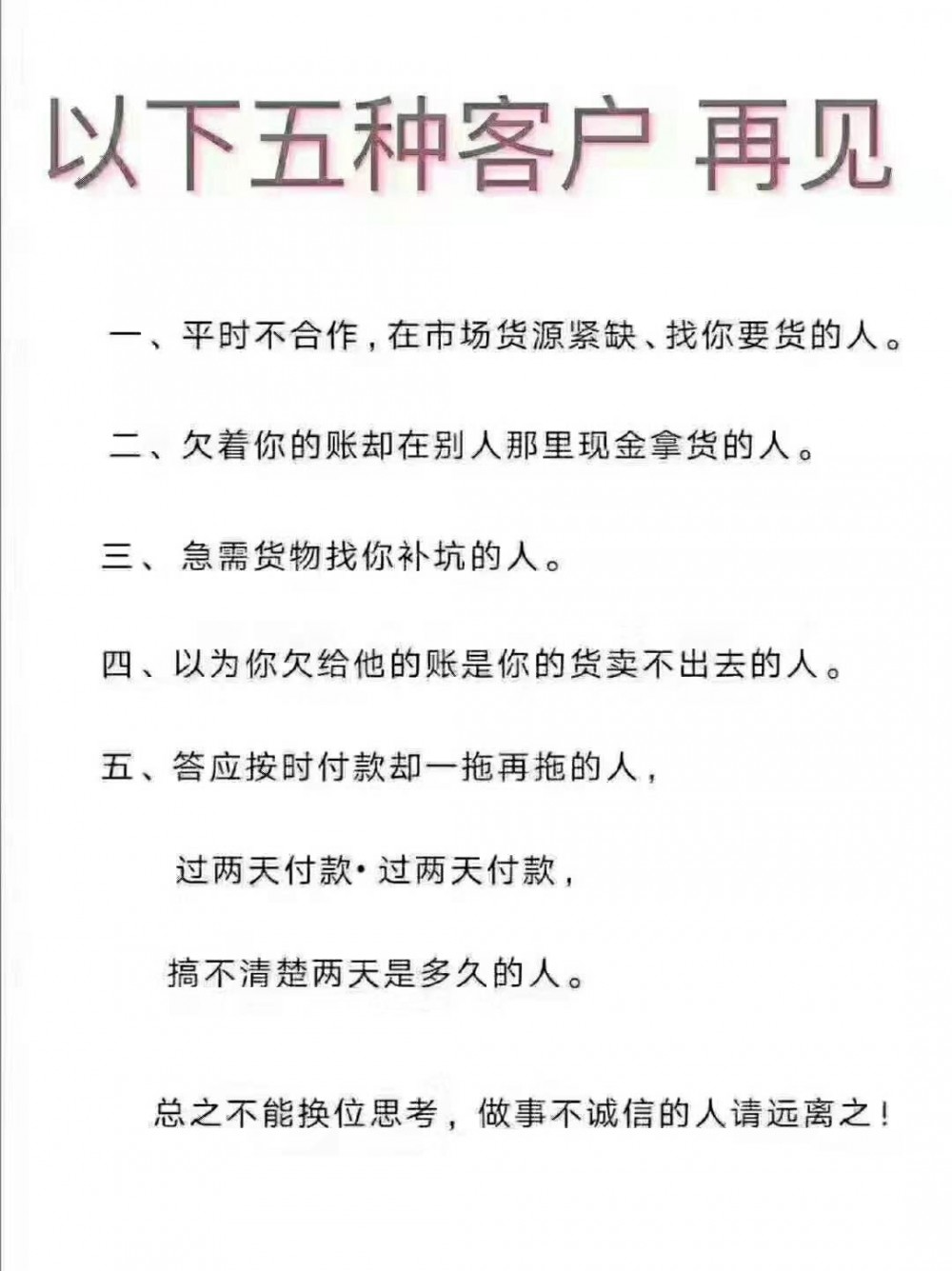 石材生意不好做，這五種客戶，再見！利潤這么低，憑什么賒賬給你？
