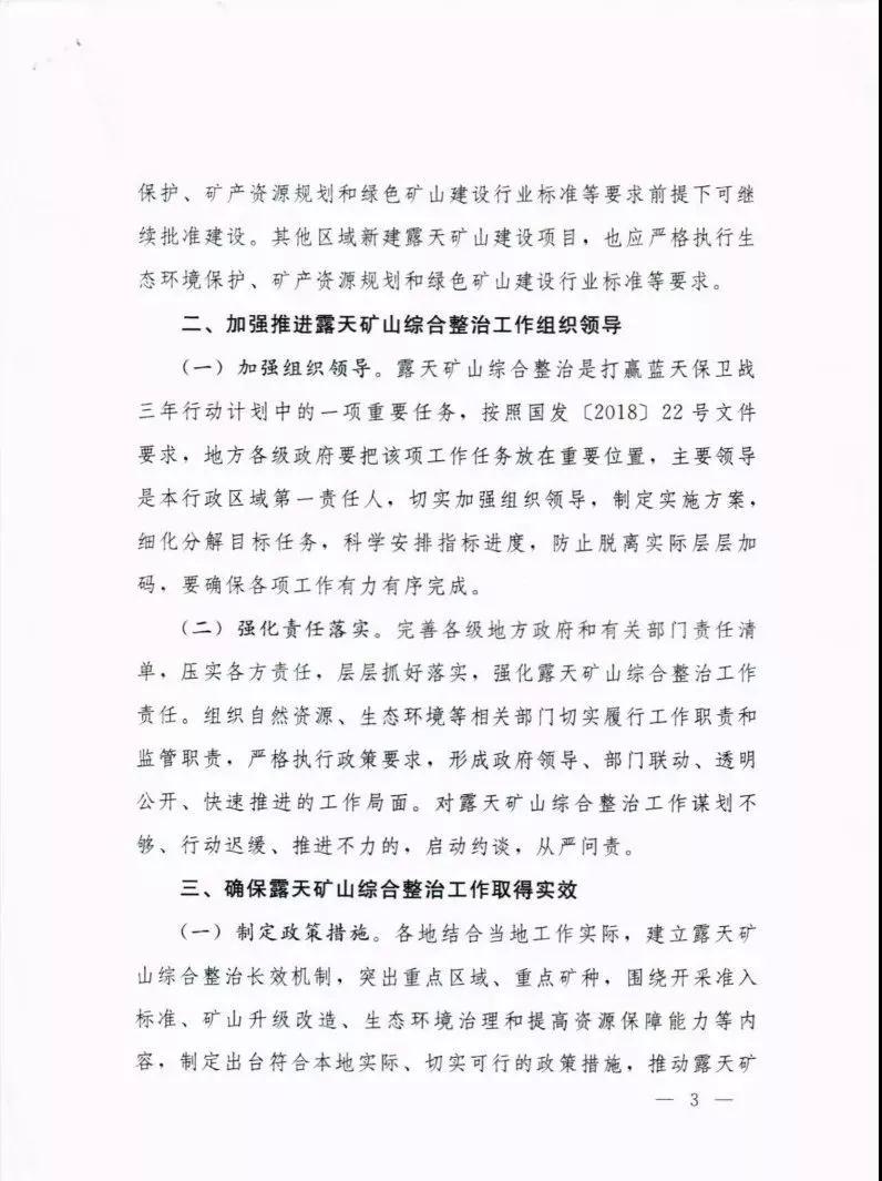 自然資辦函〔2019〕819號：《關于加快推進露天礦山綜合整治工作實施意見函》