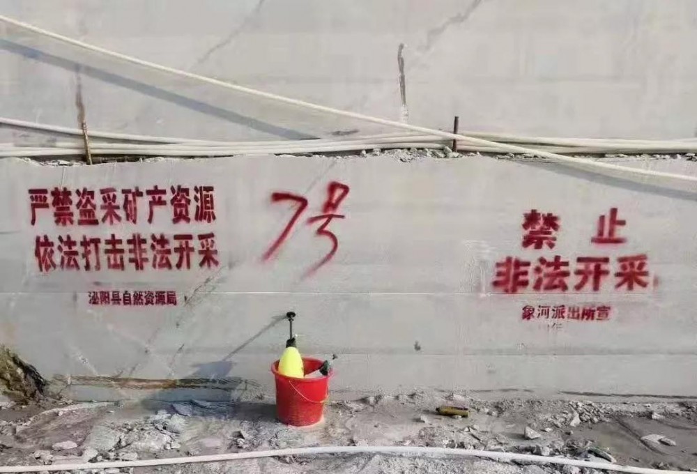河南泌陽縣：嚴禁盜采礦產資源，依法打擊非法開采