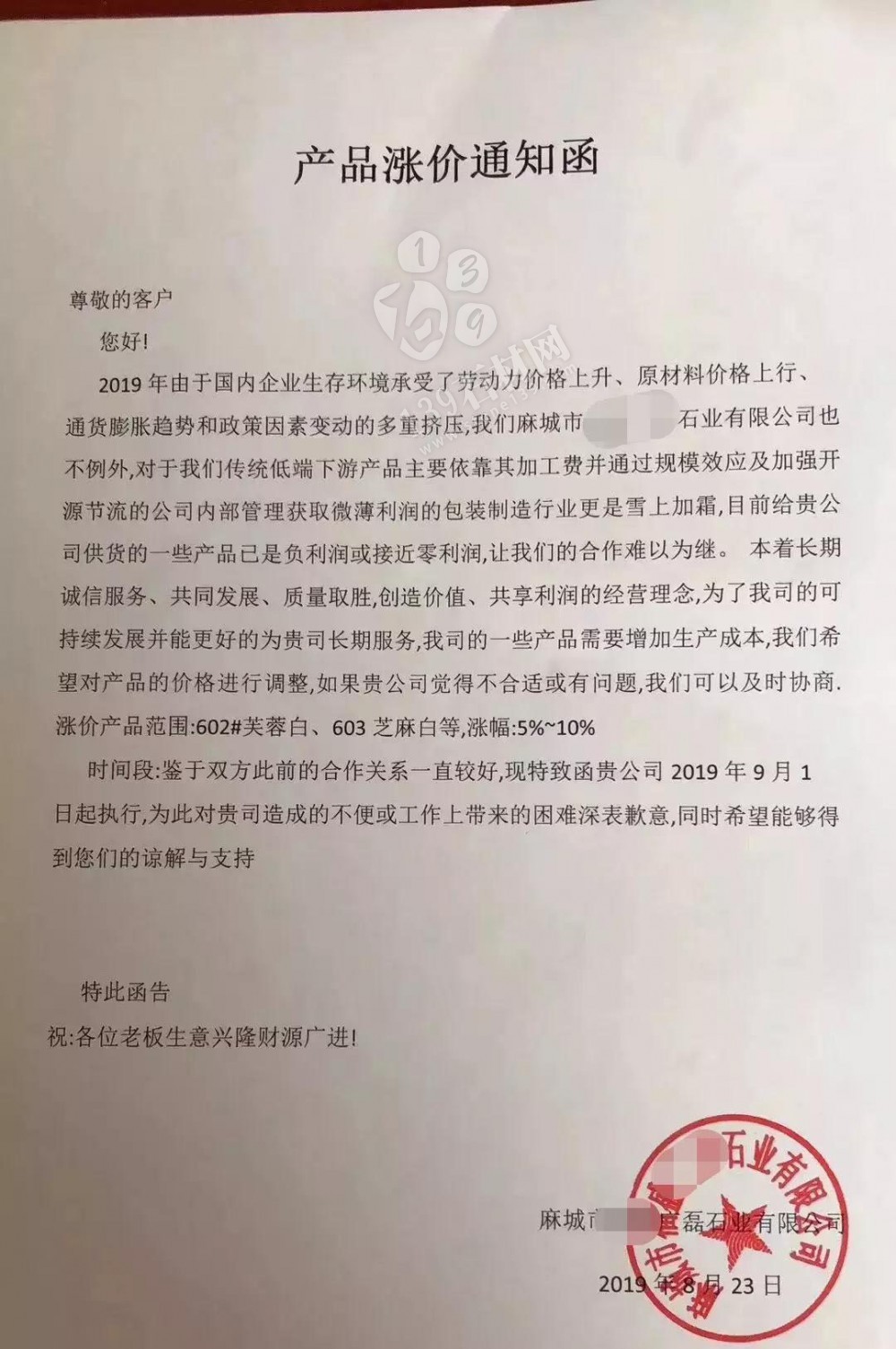 麻城芝麻白漲幅5%—10%，湖北麻城多家石材企業同時發布漲價通知！