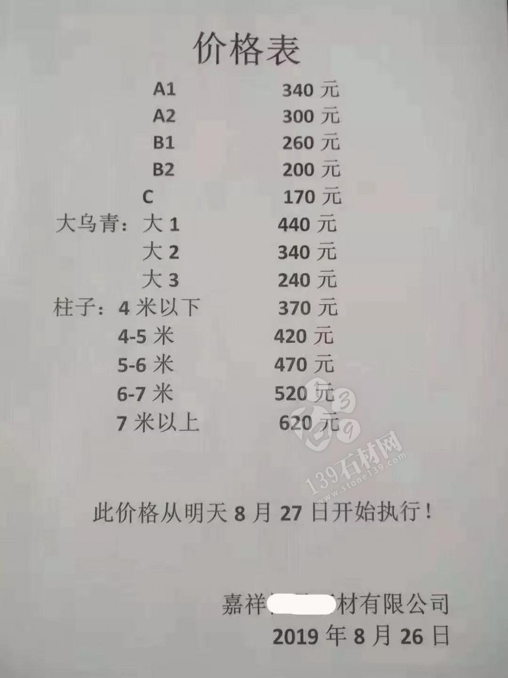 山東嘉祥天青石暴漲,附嘉祥天青石板材最新價(jià)格表
