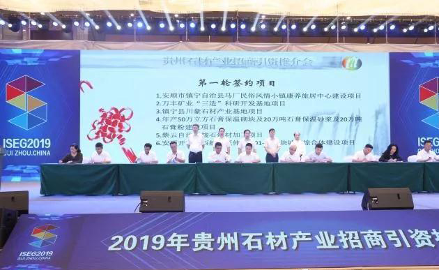 2019貴州石材產業招商引資推介會在中國(安順)石材城召開