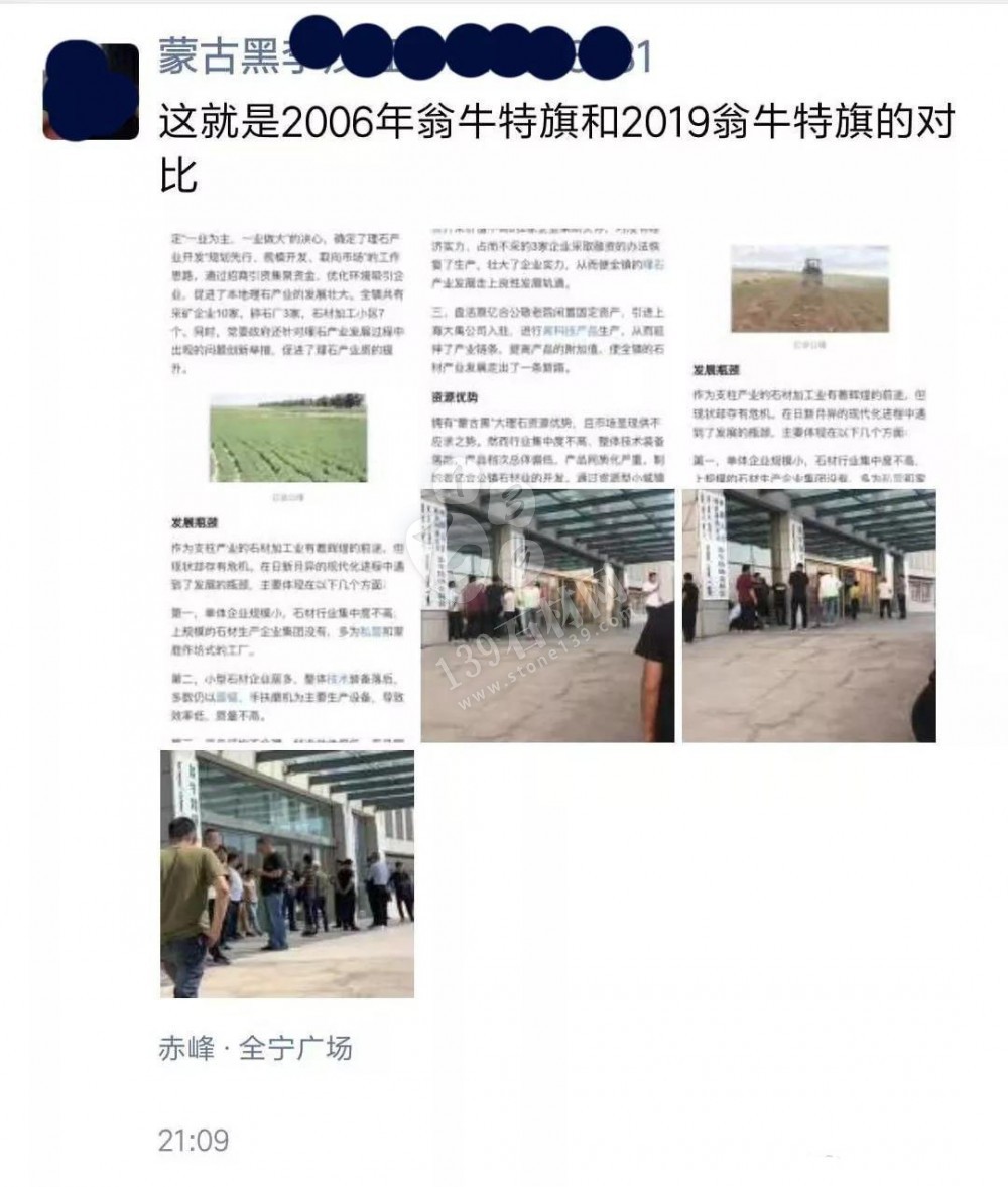 100余家蒙古黑石材企業(yè)申訴書，停產(chǎn)斷貨，資金斷裂。附蒙古黑2006招商引資資料！