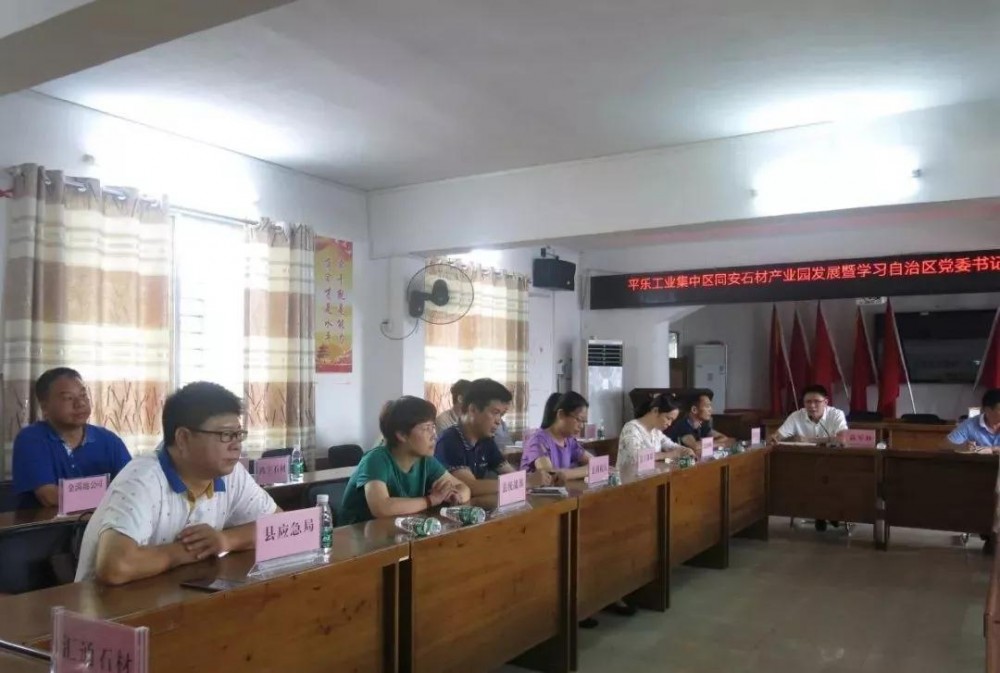 廣西桂林平樂縣全力支持和配合做好同安鎮（桂林紅）石材產業園建設