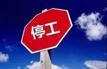 內(nèi)蒙古9.28日起停止所有爆破作業(yè)！網(wǎng)傳最嚴(yán)停工令政策來了！涉及這28個城市！