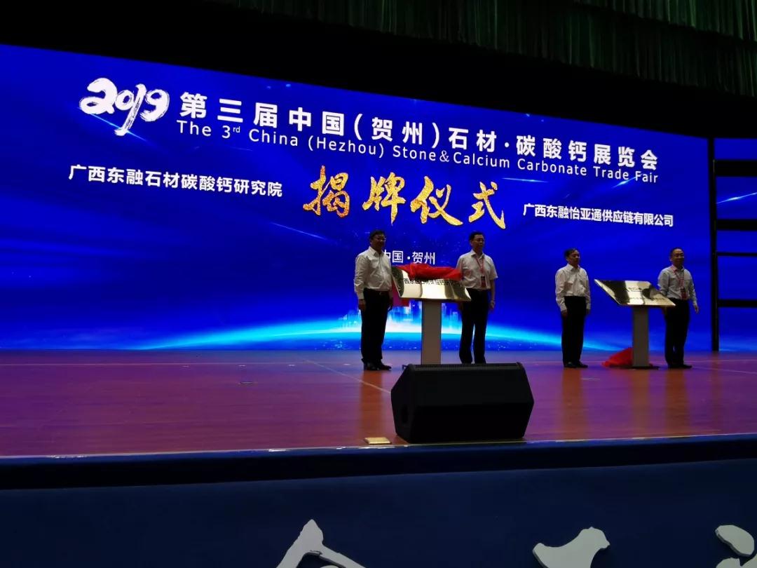 點石成金”新傳奇！第三屆中國（賀州）石材碳酸鈣展覽會開幕