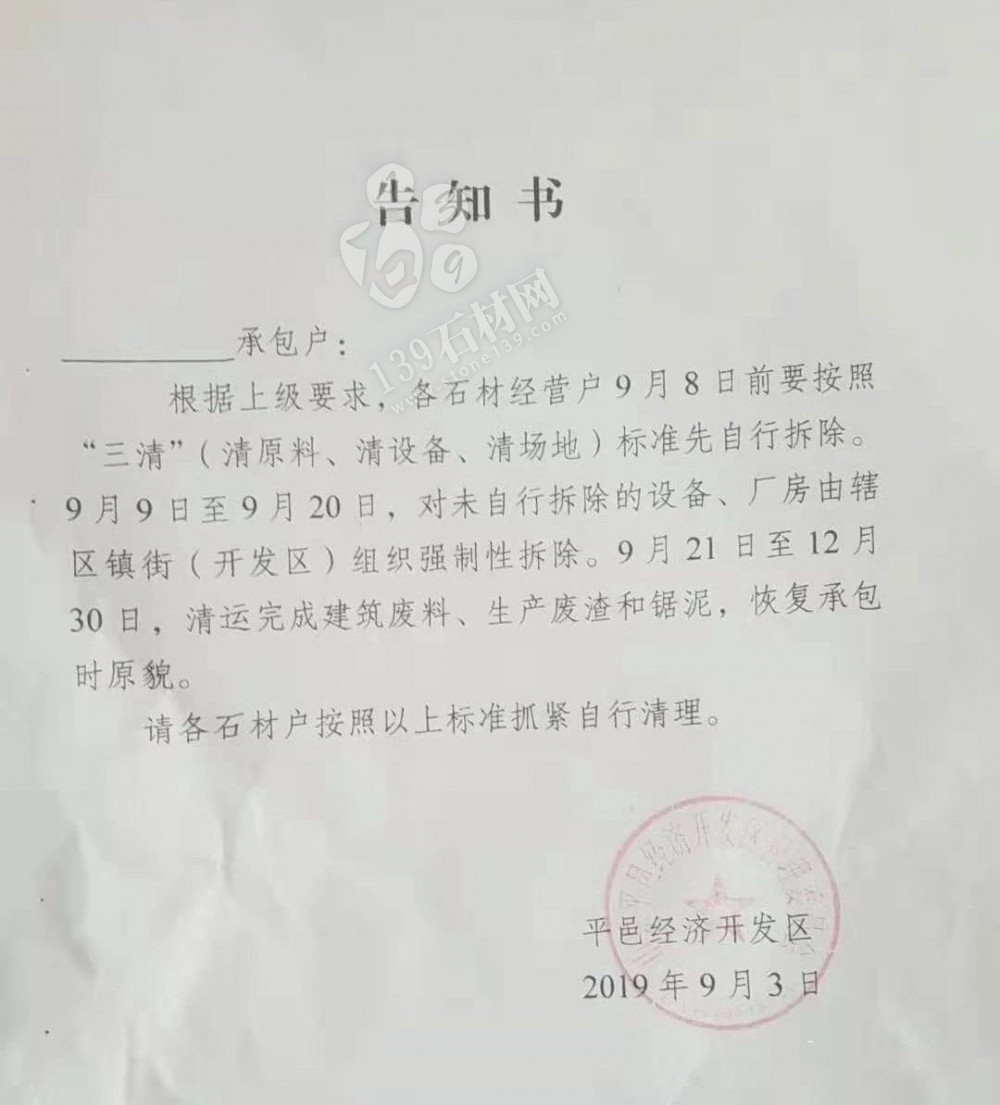 山東平邑四家石材廠通過史上最嚴格環保檢查，已復工接單。附平邑石材整治標準！