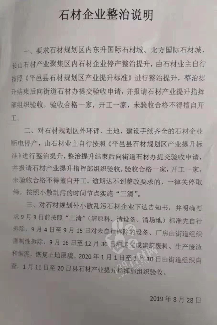 山東平邑四家石材廠通過史上最嚴格環保檢查，已復工接單。附平邑石材整治標準！