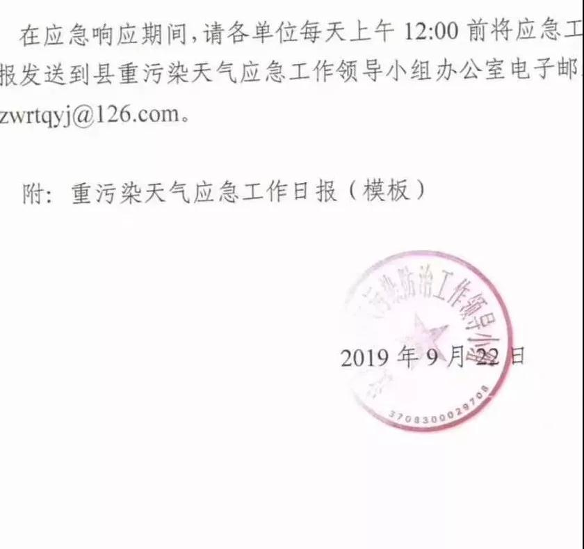 山東汶上縣發(fā)布重污染天氣橙色預警！啟動Ⅱ級應急響應！