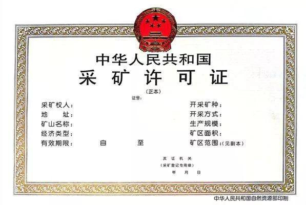 采礦權諸多問題亟待破解，采礦年限不應一概而論！