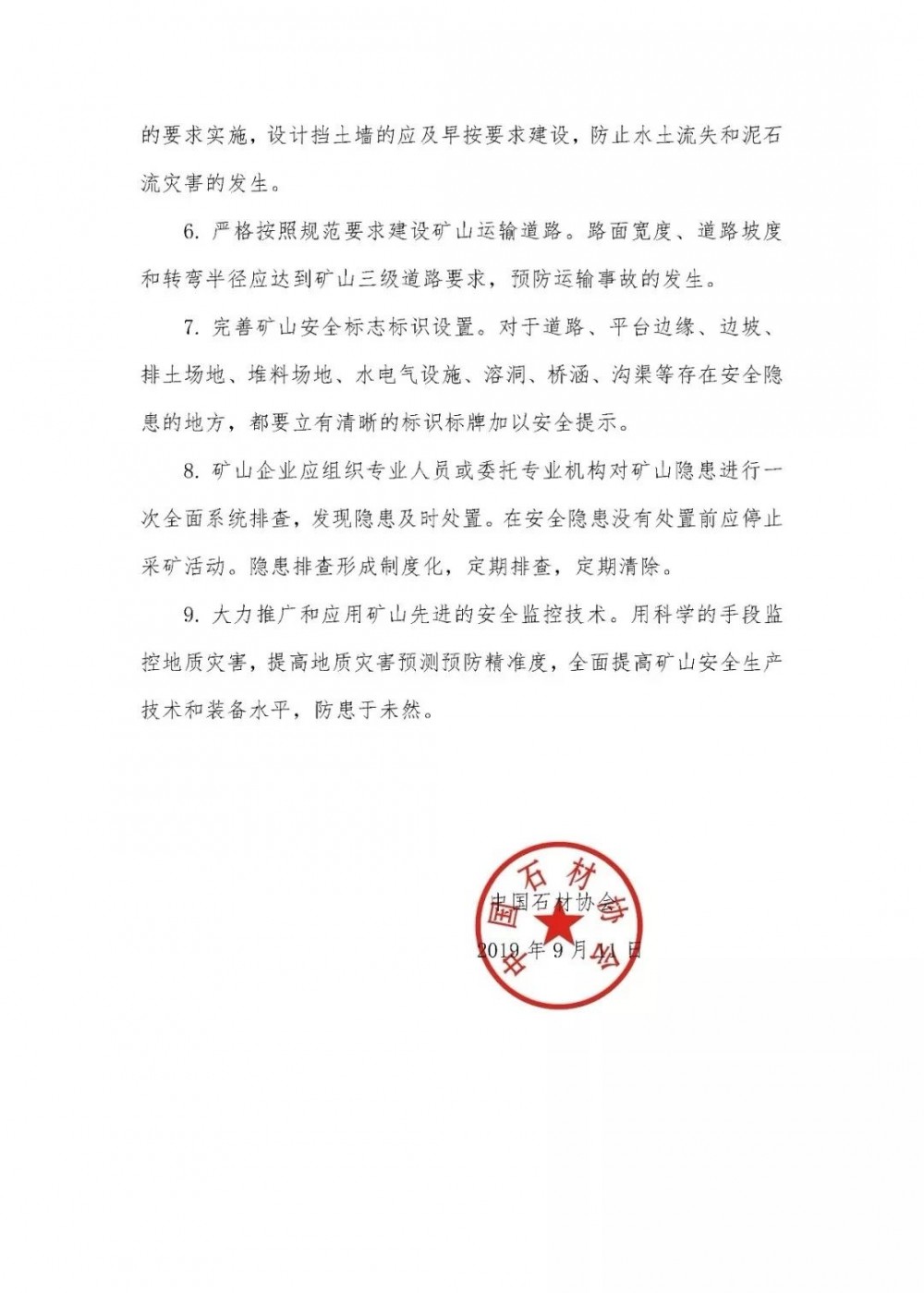 中國石材協會：石材礦山必須規范化開采，強化安全生產管理