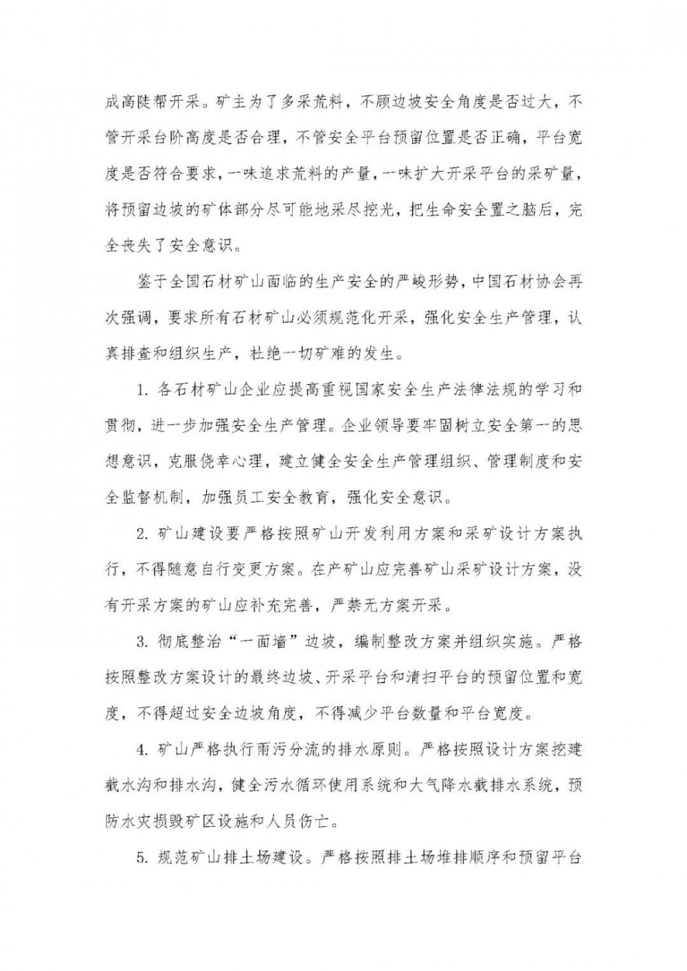 中國石材協會：石材礦山必須規范化開采，強化安全生產管理