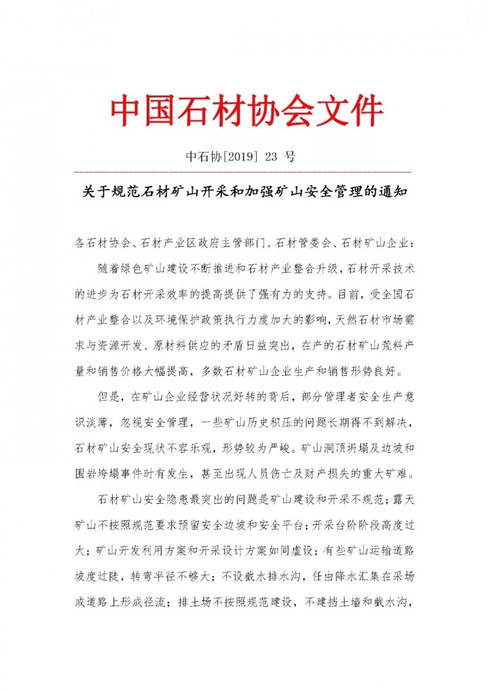 中國石材協會：石材礦山必須規范化開采，強化安全生產管理