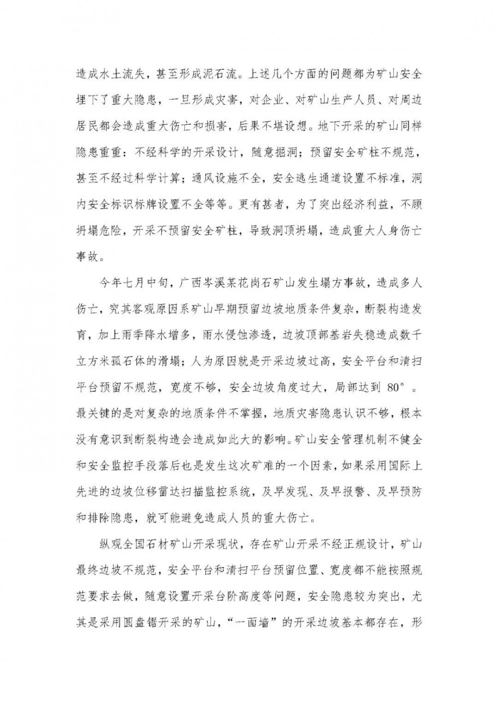 中國石材協會：石材礦山必須規范化開采，強化安全生產管理