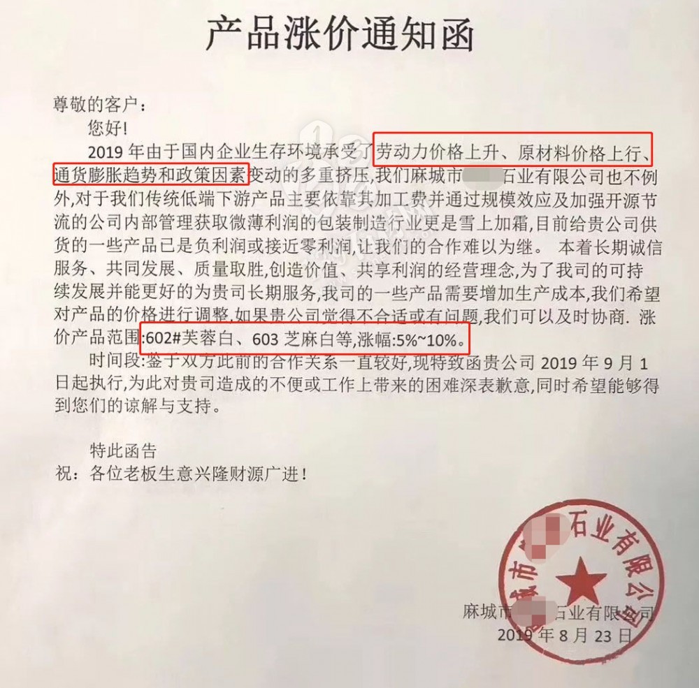 麻城芝麻白漲價通知：由于礦山車輛限號、荒料及運費漲價，全部石材產(chǎn)品價格調(diào)增10%
