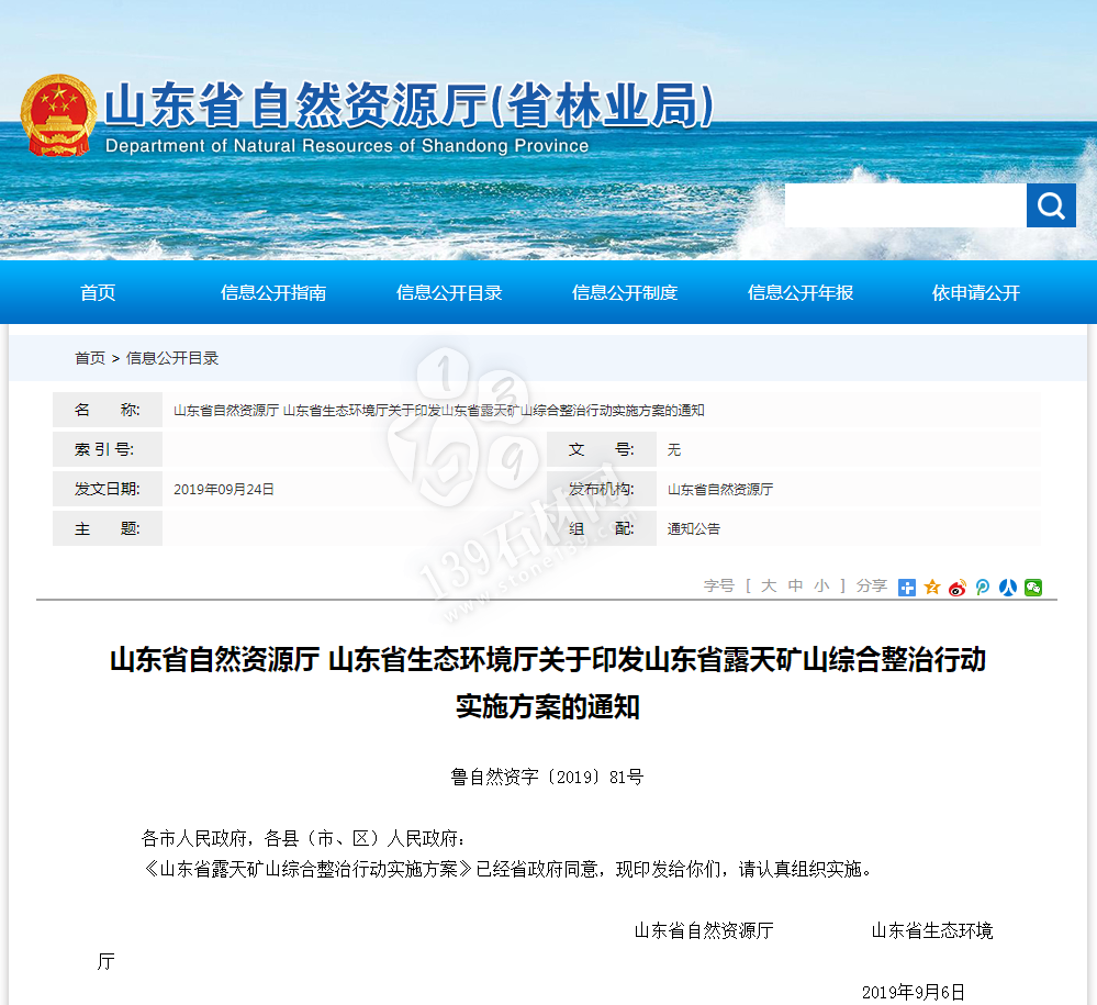 山東省7市大面積禁止新建露天礦山建設項目,珍惜已有的石材品種吧!